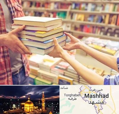 کتابفروشی دانشگاهی در مشهد