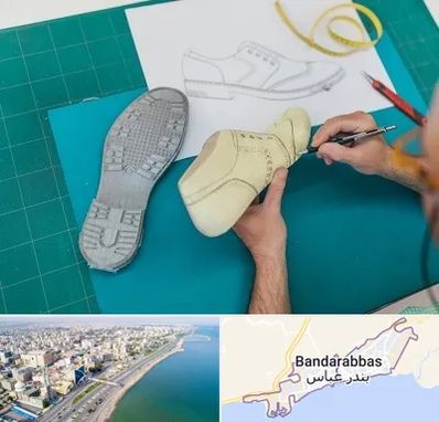 آموزشگاه طراحی کفش در بندرعباس