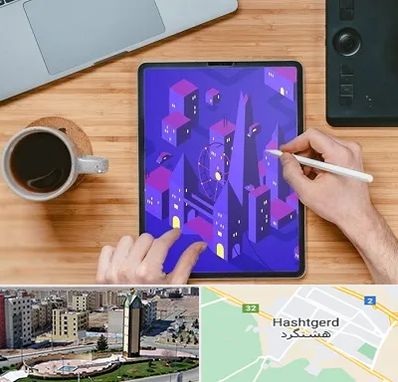 آموزشگاه نقاشی دیجیتال در هشتگرد