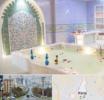 حمام ایرانی و سنتی در گوهردشت کرج