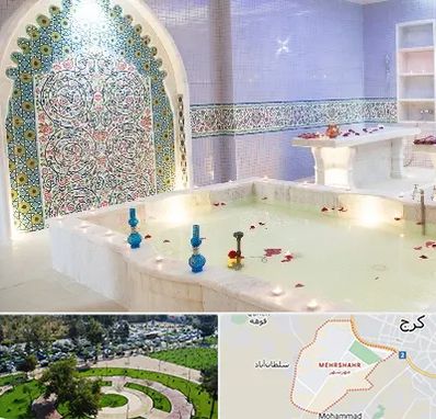 حمام ایرانی و سنتی در مهرشهر کرج