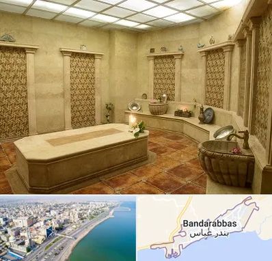 حمام ترکی در بندرعباس
