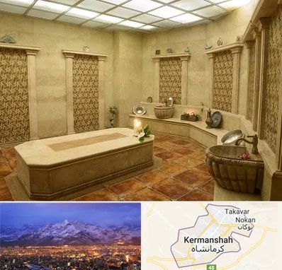 حمام ترکی در کرمانشاه
