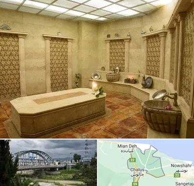 حمام ترکی در چالوس