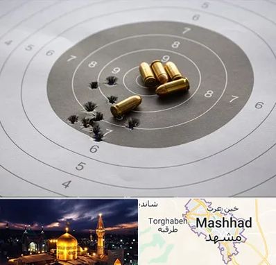 آموزشگاه تیراندازی در مشهد