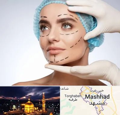 جراحی زیبایی در مشهد