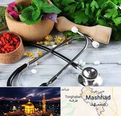 کلینیک طب سنتی در مشهد