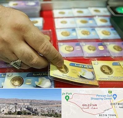 سکه فروشی در شهرک گلستان شیراز