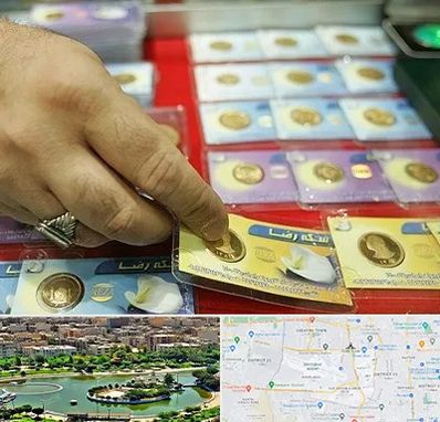 سکه فروشی در منطقه 9 تهران
