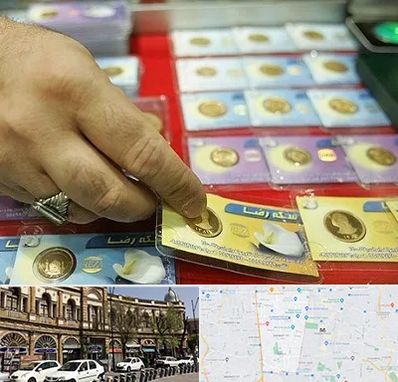 سکه فروشی در منطقه 11 تهران