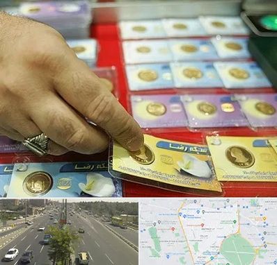 سکه فروشی در منطقه 17 تهران