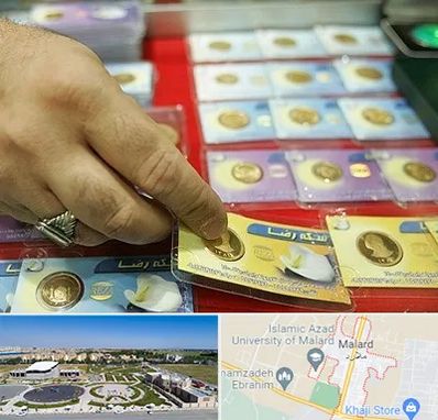 سکه فروشی در ملارد