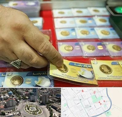 سکه فروشی در زرافشان اسلامشهر