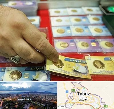 سکه فروشی در تبریز