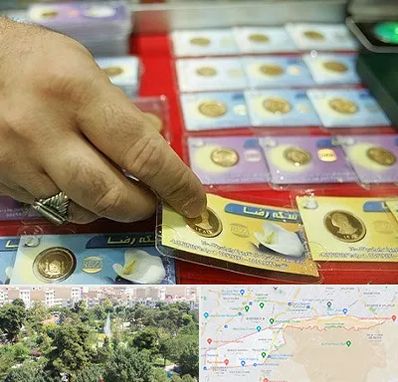 سکه فروشی در منطقه 13 تهران