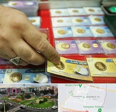 سکه فروشی در تهرانسر 