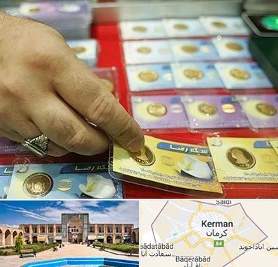 سکه فروشی در کرمان