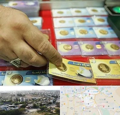 سکه فروشی در منطقه 20 تهران