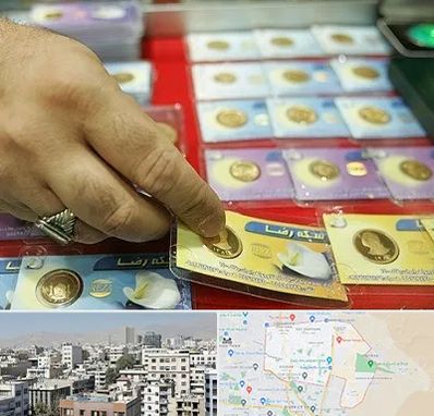 سکه فروشی در منطقه 14 تهران