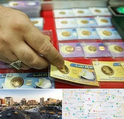 سکه فروشی در منطقه 7 تهران