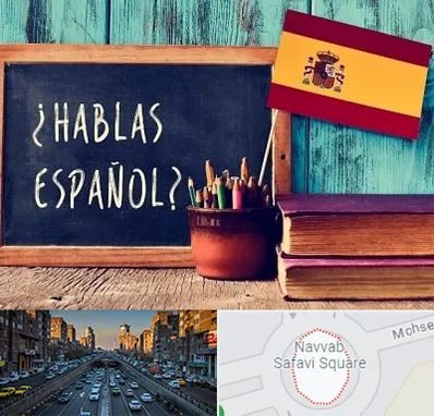 آموزشگاه زبان اسپانیایی در نواب
