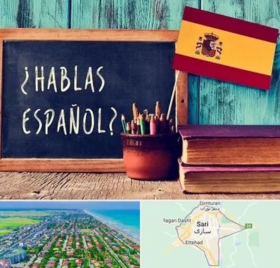 آموزشگاه زبان اسپانیایی در ساری