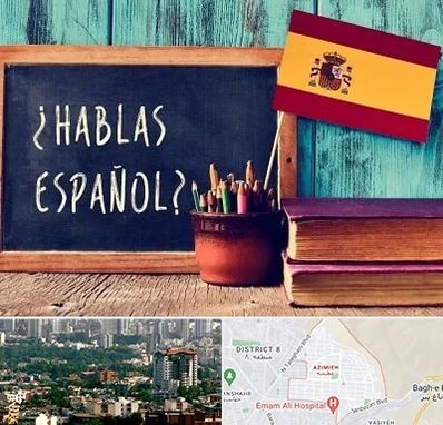 آموزشگاه زبان اسپانیایی در عظیمیه کرج