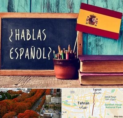 آموزشگاه زبان اسپانیایی در ولیعصر