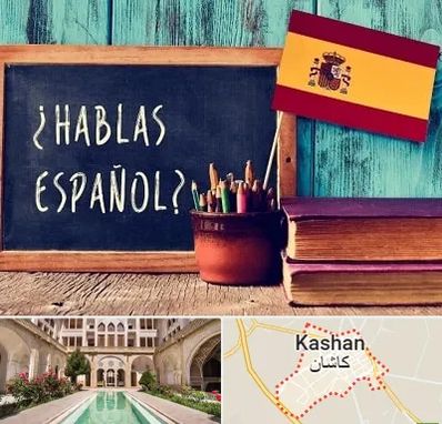 آموزشگاه زبان اسپانیایی در کاشان