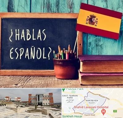 آموزشگاه زبان اسپانیایی در حکیمیه