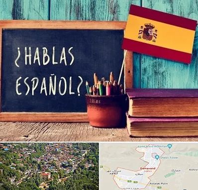 آموزشگاه زبان اسپانیایی در دماوند