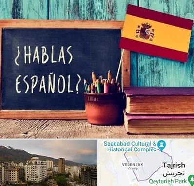 آموزشگاه زبان اسپانیایی در زعفرانیه