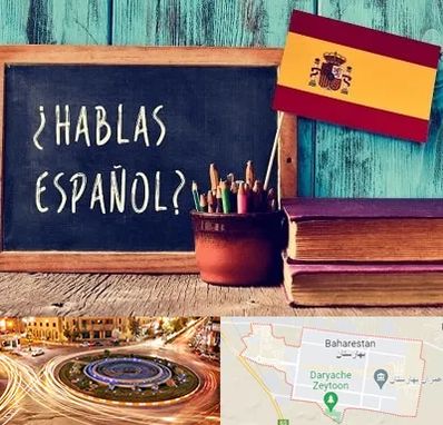 آموزشگاه زبان اسپانیایی در بهارستان