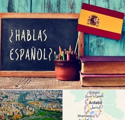آموزشگاه زبان اسپانیایی در اردبیل