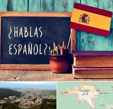 آموزشگاه زبان اسپانیایی در گرگان