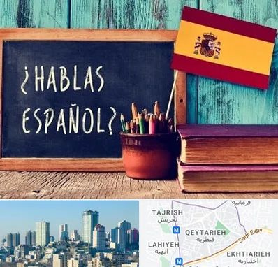 آموزشگاه زبان اسپانیایی در قیطریه
