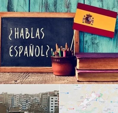 آموزشگاه زبان اسپانیایی در محمد شهر کرج