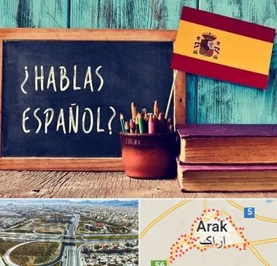 آموزشگاه زبان اسپانیایی در اراک