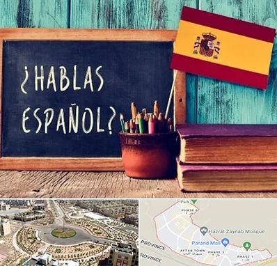 آموزشگاه زبان اسپانیایی در پرند