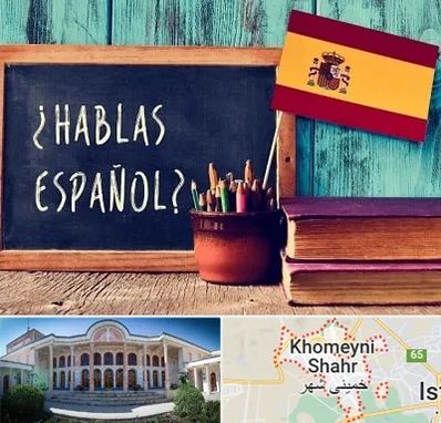 آموزشگاه زبان اسپانیایی در خمینی شهر