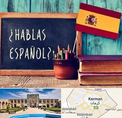 آموزشگاه زبان اسپانیایی در کرمان