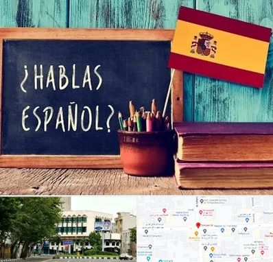 آموزشگاه زبان اسپانیایی در طالقانی