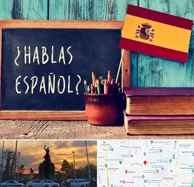 آموزشگاه زبان اسپانیایی در میدان حر