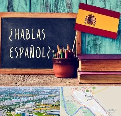 آموزشگاه زبان اسپانیایی در آبادان