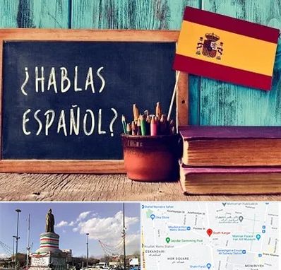 آموزشگاه زبان اسپانیایی در کارگر جنوبی