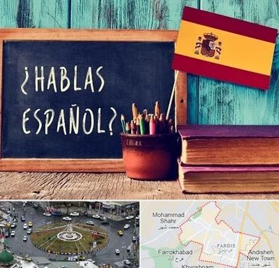 آموزشگاه زبان اسپانیایی در فردیس کرج