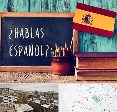 آموزشگاه زبان اسپانیایی در شمیران نو