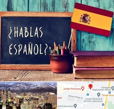 آموزشگاه زبان اسپانیایی در جردن