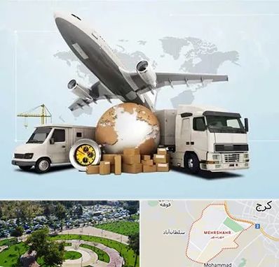 شرکت واردات و صادرات در مهرشهر کرج