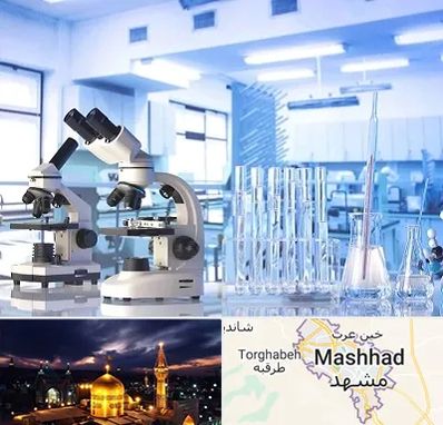 آزمایشگاه تشخیص اعتیاد در مشهد